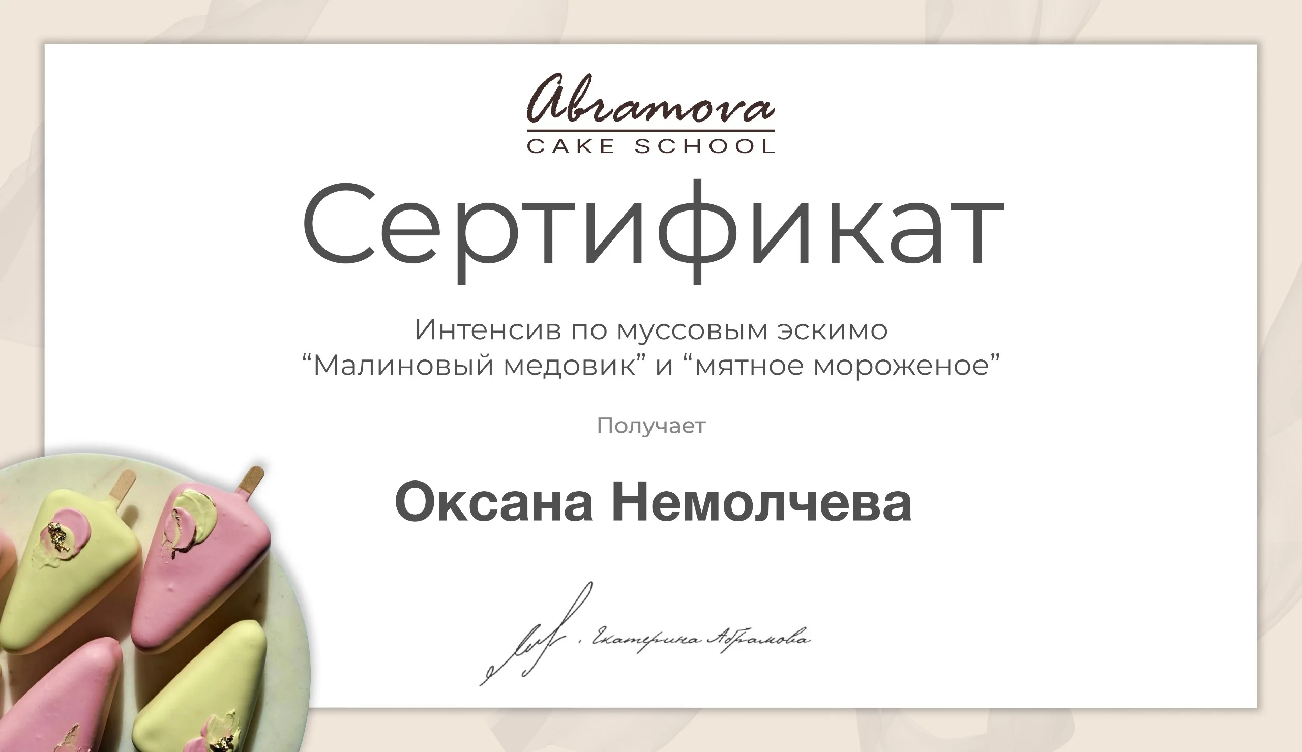 Сертификат 2