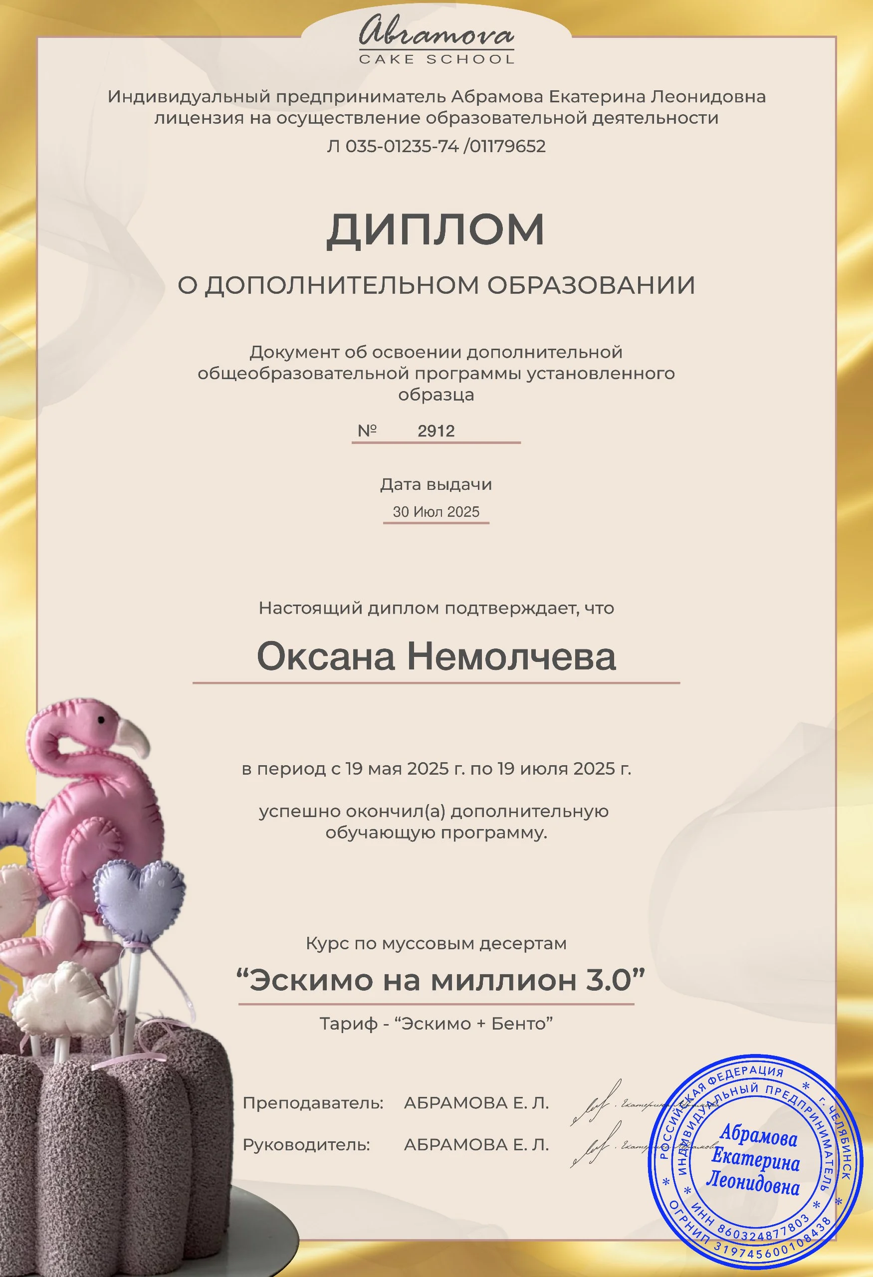 Сертификат 3