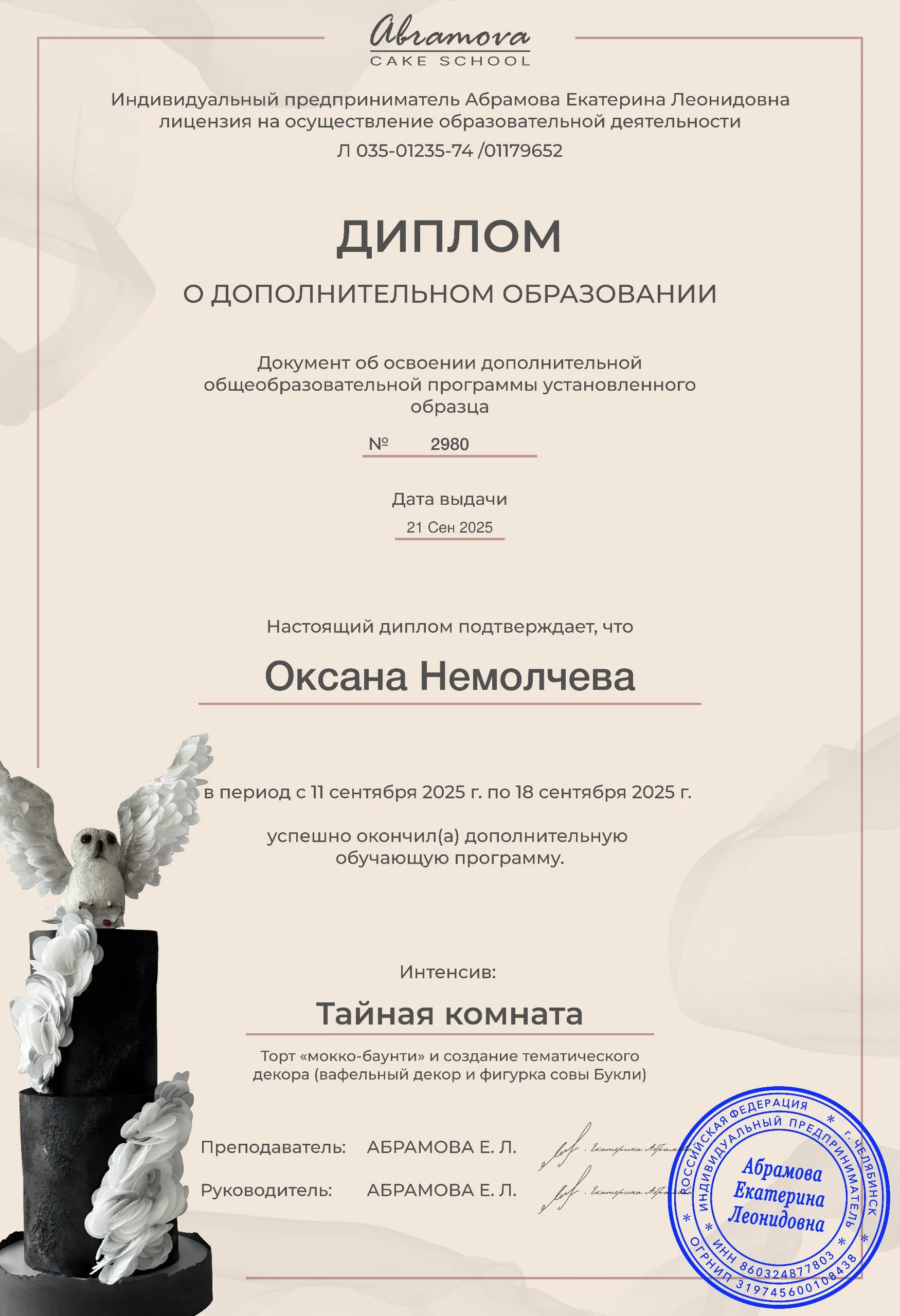 Сертификат 4